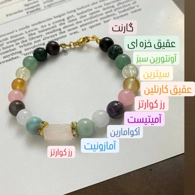 دستبند ماه تیر آکوامارین سیترین رزکوارتز آمیتیست گارنت عقیق کارنلین عقیق خزه ای آمازونیت آونتورین سبز
